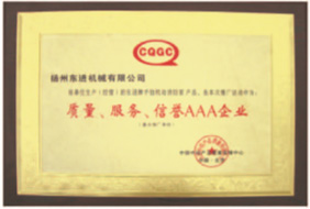 質(zhì)量、服務(wù)、信譽(yù)AAA企業(yè)